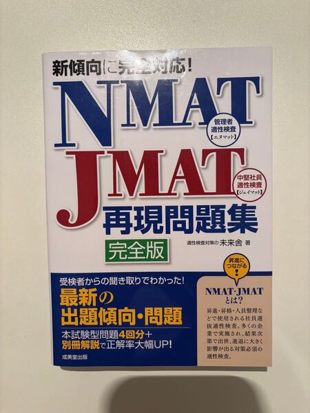 JMAT再現問題集