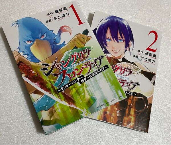 シャングリラフロンティア 1巻〜2巻 中古 送料無料 匿名配送