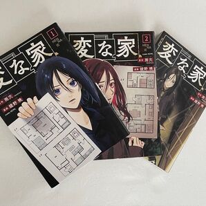 変な家 中古 1巻〜3巻 送料無料 匿名配送