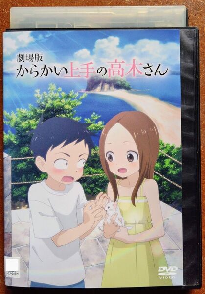 DVD からかい上手の高木さん アニメ映画 劇場版 高橋李依 梶裕貴 ラブコメディ 小原好美 落合福嗣 水瀬いのり 戸松遥 中古