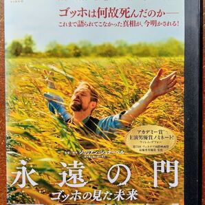 DVD 永遠の門 ゴッホの見た未来 映画 ウィレムデフォー マッツミケルセン 南フランス 芸術画家 死生観 ヒューマンドラマ 中古