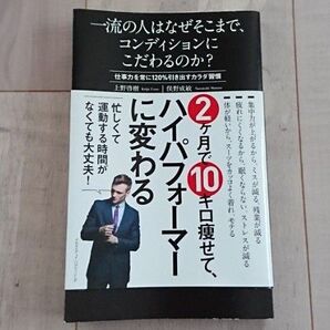 ハイパフォーマーに変わる