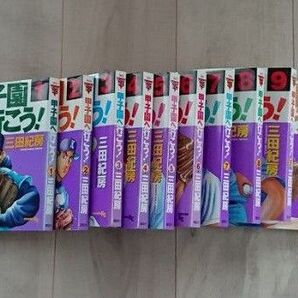 甲子園へ行こう!