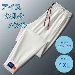 夏用ひんやりパンツ 冷感パンツ 白 4XL 接触冷感 スポーツ ユニセックス ホワイト 匿名配送 バドミントン バスケ ランニング
