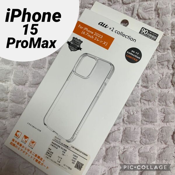 匿名発送 新品未使用 iPhone15ProMAX クリアケース 耐衝撃 カバー 透明