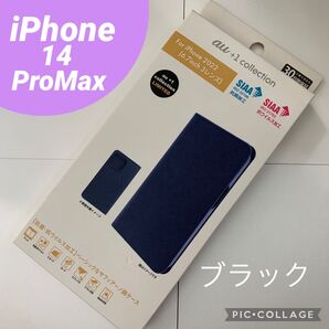 au +1 collection iPhone14ProMAX 手帳型ケース 黒