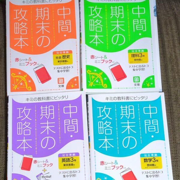 中間期末攻略本
