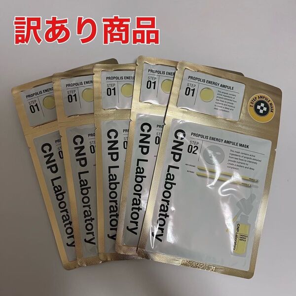 【訳あり商品】 CNP(シーエヌピー) プロP セラム マスク パック5枚