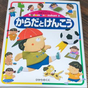 体験を広げるこどものずかん 9 (体験を広げるこどものずかん 9) (改訂新版) 牧野 公夫 編