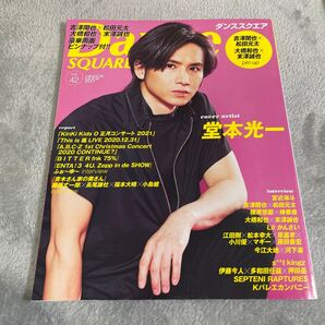 ダンススクエア DANCESQUARE 大橋和也 末澤誠也