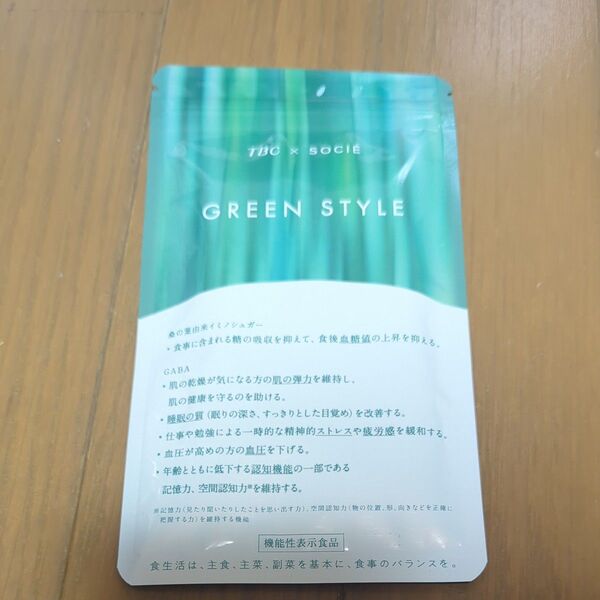 グリーンスタイル