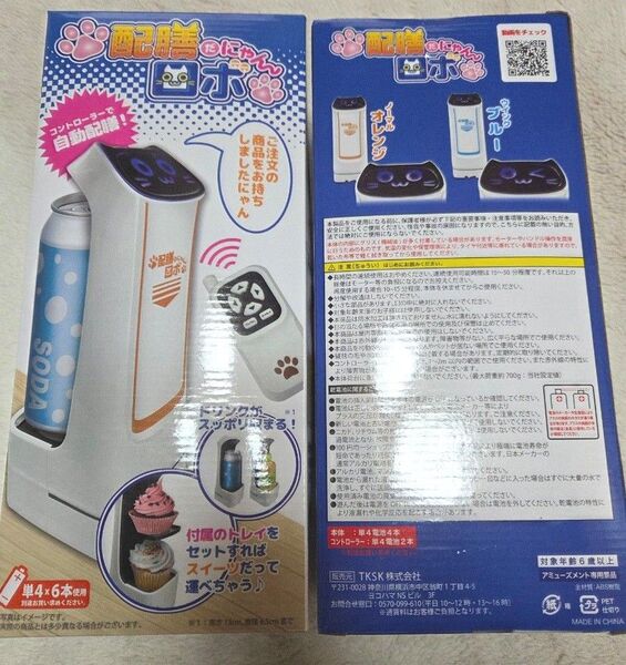 配膳ネコ ロボット