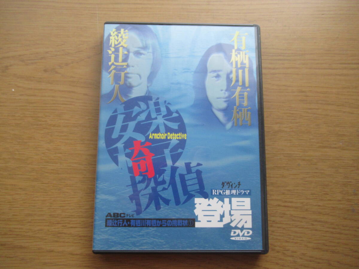 Yahoo!オークション -「安楽椅子探偵 dvd」の落札相場・落札価格