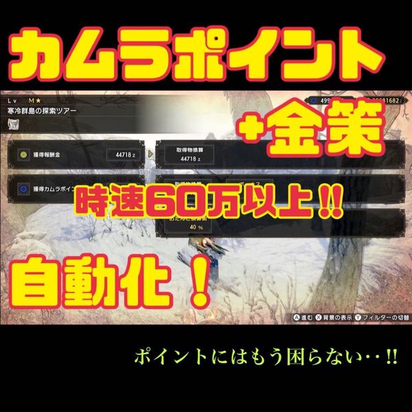 【MHRSB】カムラポイント 周回 自動化 マクロ 【サンブレイク メルゼナ