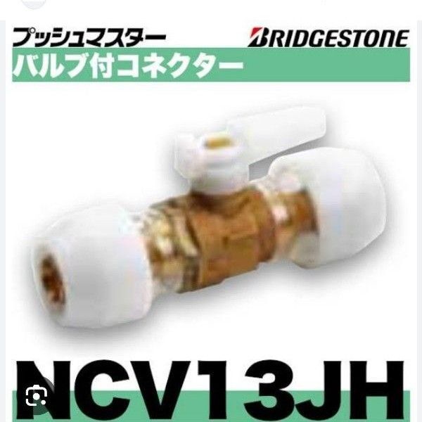 プッシュマスター NCV13JH 10個