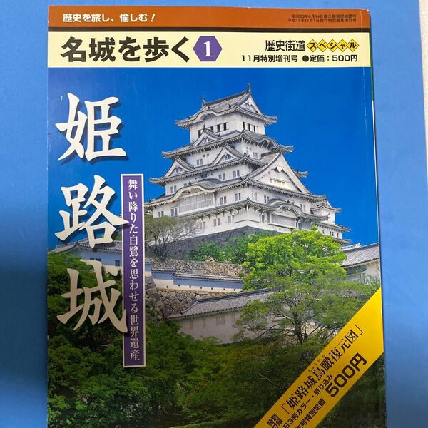 姫路城 1 歴史街道