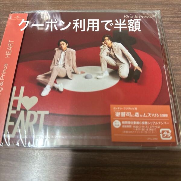 通常盤 (初回プレス) King & Prince CD/HEART