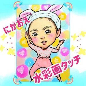 写真から似顔絵オーダーメイド