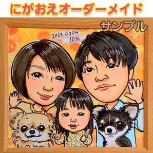 似顔絵オーダーメイド
