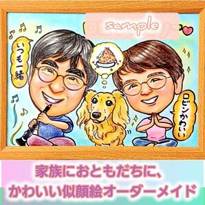 カワイイ似顔絵オーダーメイド