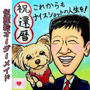 かわいい似顔絵オーダーメイド