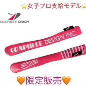 グラファイトデザイン アライメントスティックカバー 2019年ツアー支給モデル1個(ピンク)