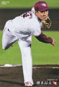 カルビー 2020プロ野球チップス第1弾 016 則本昂大(楽天) レギュラーカード