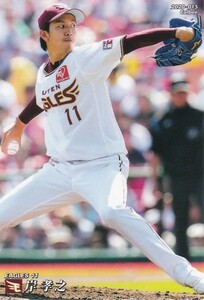 カルビー 2020プロ野球チップス第1弾 015 岸孝之(楽天) レギュラーカード