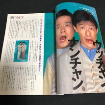 希少 TVガイド 1994年 六月十七日号 6.11/6.17 家なき子感動の結末＋新ドラマ速報 安達祐実 オリジナルラヴ ウッチャンナンチャン他_画像6