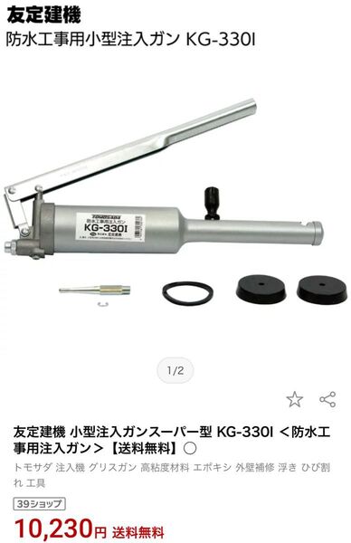 友定建機 小型注入ガン KG-330I 防水工事用注入ガン 注入ポンプ