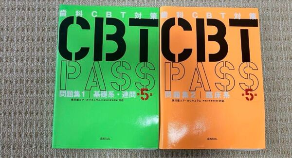 CBT PASS 問題集 セット