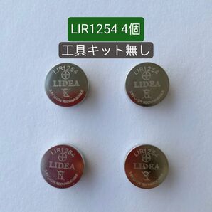 【新品】LIDEA LIR1254/CP1254交換用バッテリー4個セット③