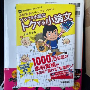 ソンする小論文 トクする小論文 上田ひでみ