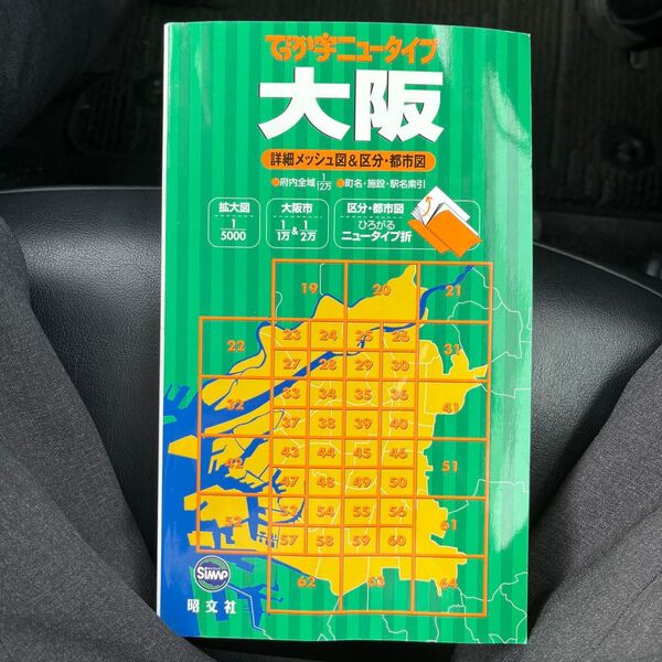 でっか字ニュータイプ 大阪 詳細メッシュ図&区分都市図/昭文社