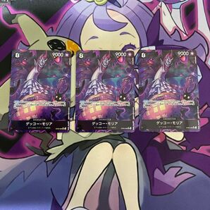 ワンピースカード ゲッコー モリア SR パラレル 3枚
