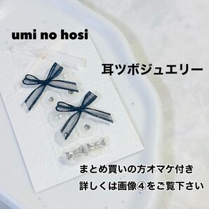 耳つぼジュエリー ハンドメイド 耳つぼアクセサリー 耳つぼシール リボン 耳ツボジュエリー 耳ツボダイエット 耳ツボ 耳ツボシール