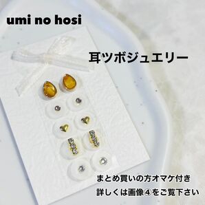 耳つぼジュエリー 耳つぼアクセサリー ハンドメイド 耳つぼシール 耳ツボジュエリー 耳ツボダイエット 耳ツボ 耳ツボシール