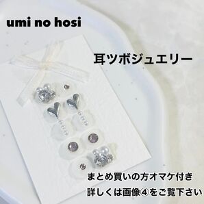 耳つぼジュエリー 耳つぼシール ハンドメイド 耳つぼアクセサリー 耳ツボジュエリー 耳ツボダイエット 耳ツボ 耳ツボシール