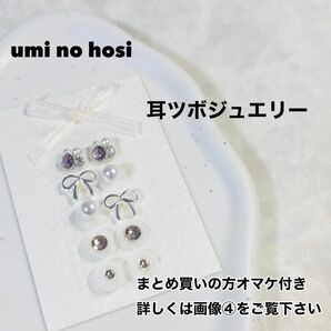 耳つぼジュエリー ハンドメイド 耳つぼアクセサリー 耳つぼシール 耳ツボジュエリー 耳ツボダイエット 耳ツボ 耳ツボシール