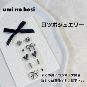 耳つぼジュエリー ハンドメイド 耳つぼアクセサリー 耳つぼシール シルバー 耳ツボジュエリー 耳ツボダイエット 耳ツボ