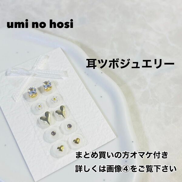 耳つぼジュエリー ハンドメイド 耳つぼアクセサリー 耳つぼシール 耳ツボジュエリー 耳ツボダイエット 耳ツボ 耳ツボシール
