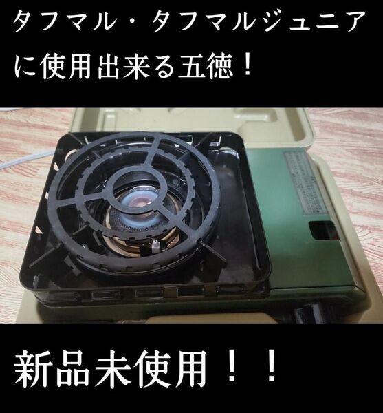 五徳 イワタニタフまるジュニア タフまる ST-330 ST-340 ガスコンロ イワタニカセットコンロ