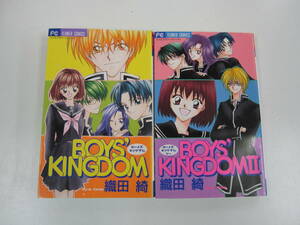 72-00170 - BOYS' KINGDOM ボーイズキングダム 1巻・2巻セット 完結 織田 綺(小学館) レンタル落ち ゆうメール発送 日焼け有 一部シミ有