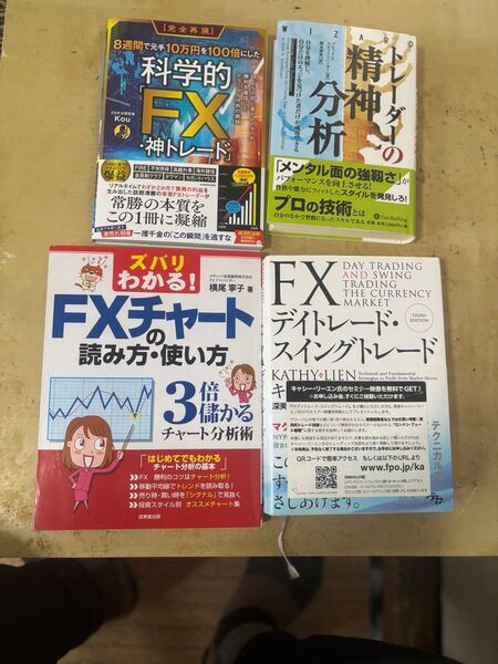 FX本セット4冊、2億稼いだ金運本セット8800円相当