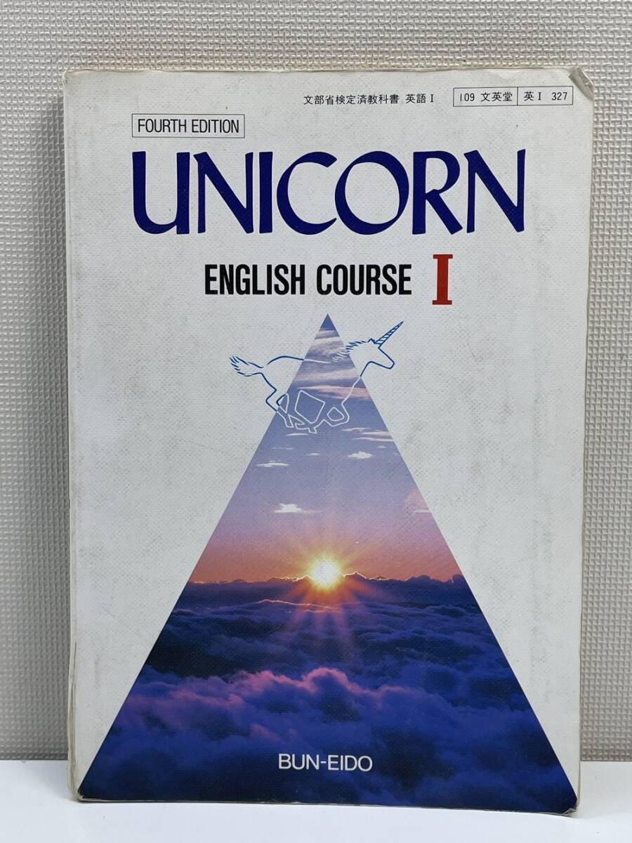 2025年最新】Yahoo!オークション -文英堂 unicorn(本、雑誌)の 2025年最新】Yahoo!オークション -文英堂 unicorn(本、雑誌)の