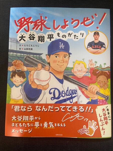 絵本:大谷翔平ものがたり【水原一平さん有り】