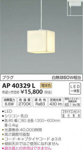 全国最安・愛知店舗　【新品】 AP40329L コイズミ照明 KOIZUMI LED ペンダント 配線ダクト取付専用