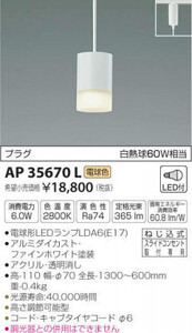 値下げ★全国最安・愛知店舗【新品】AP35670L コイズミ照明 KOIZUMI LED ペンダント 