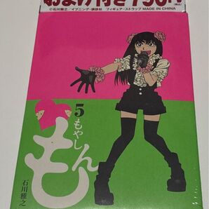 もやしもん 5 おまけ付き【シュリンク付き】【新品・未開封】【希少本】