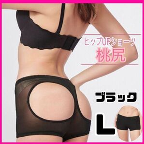 ヒップアップショーツ☆ヒップリフター☆補正下着☆桃尻☆ブラック☆Lsize